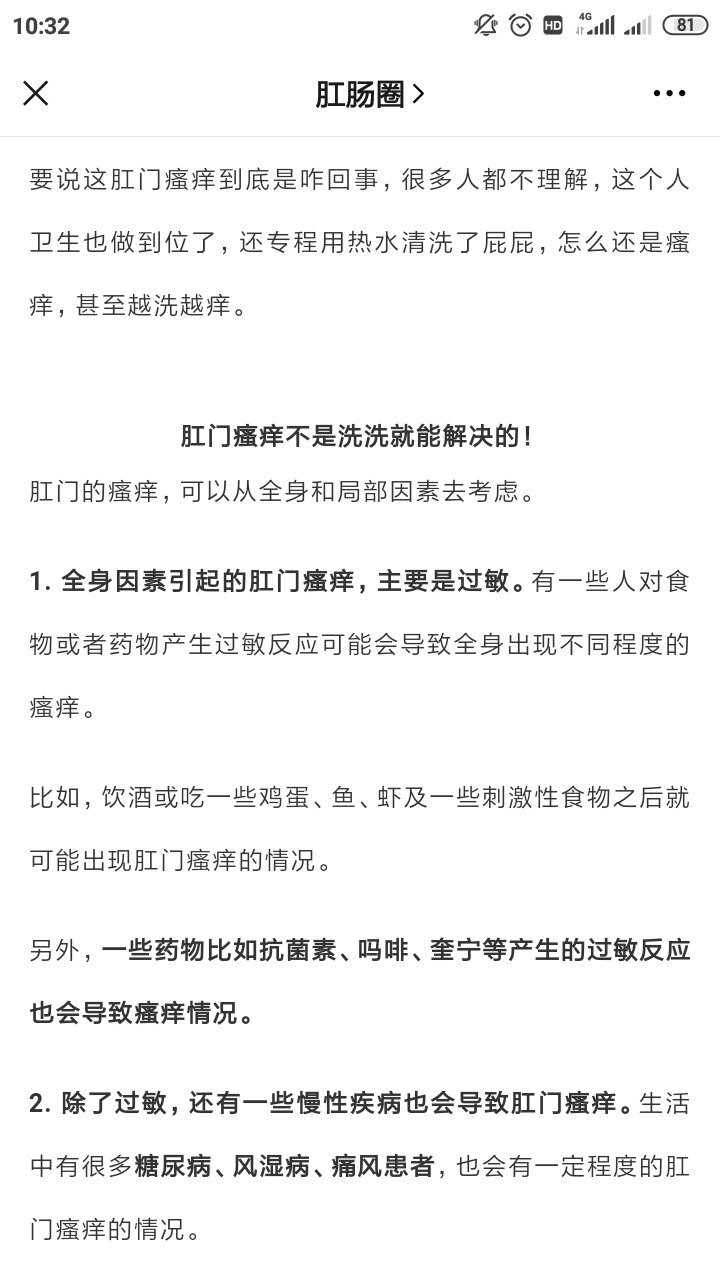 肛门经常瘙痒怎么回事?看完菊花一紧……_皮肤瘙痒_相关疾病_缓解方法