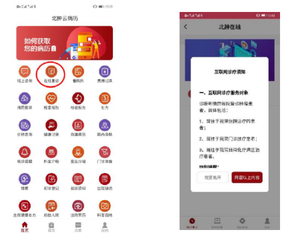北京大学肿瘤医院在线门诊操作方法