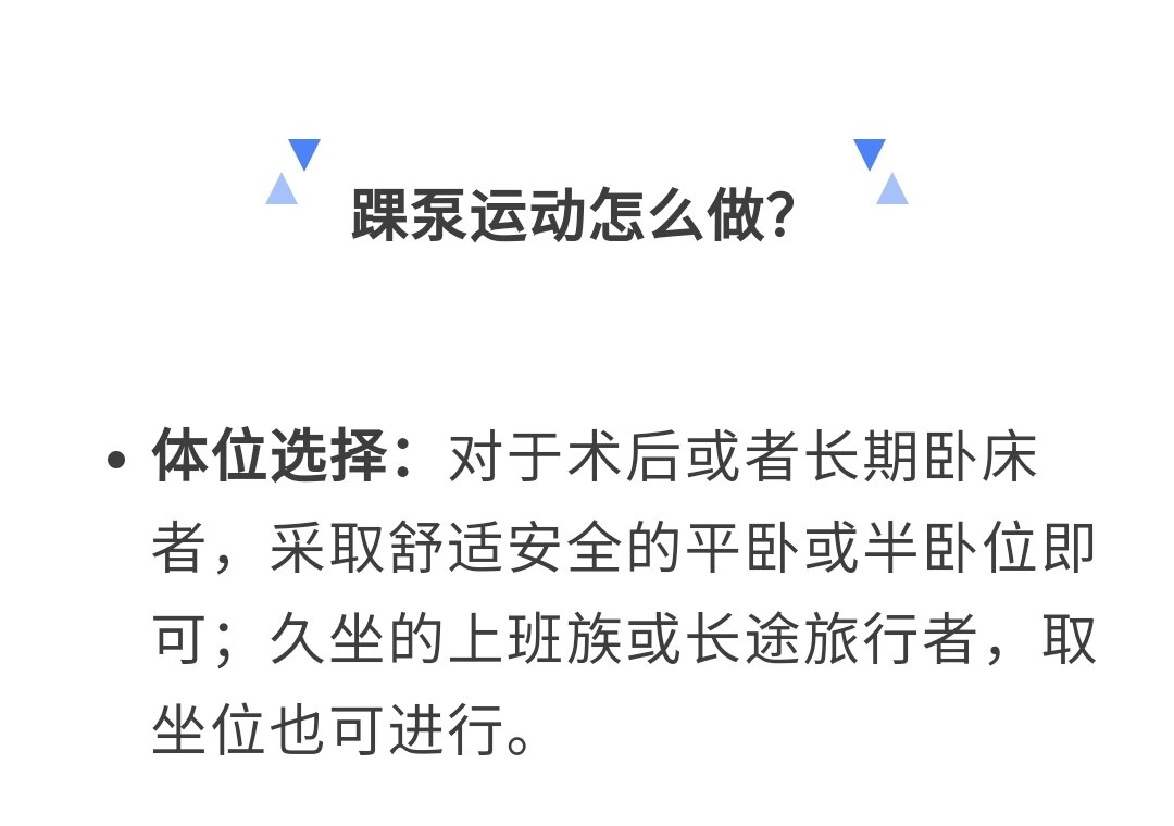深静脉血栓的预防措施之一——踝泵运动_深静脉血栓形成_深静脉血栓