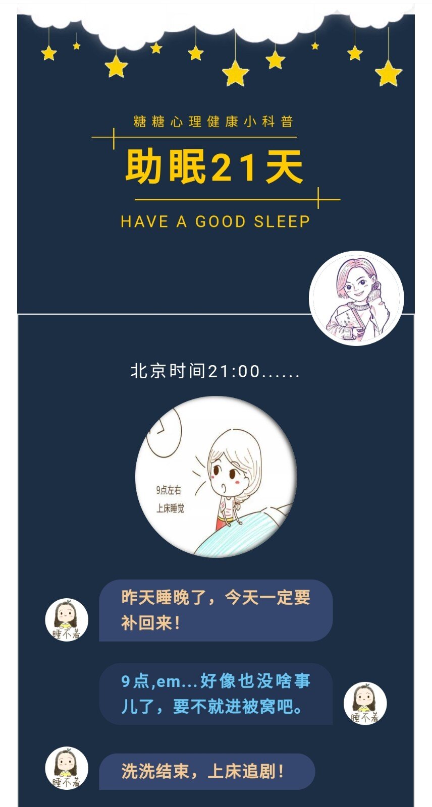 睡眠习惯篇 9点上床 11点还没睡着 如何拥有秒睡的幸福 失眠 睡眠习惯篇 9点上床 11点还没睡着 如何拥有秒睡的幸福 失眠