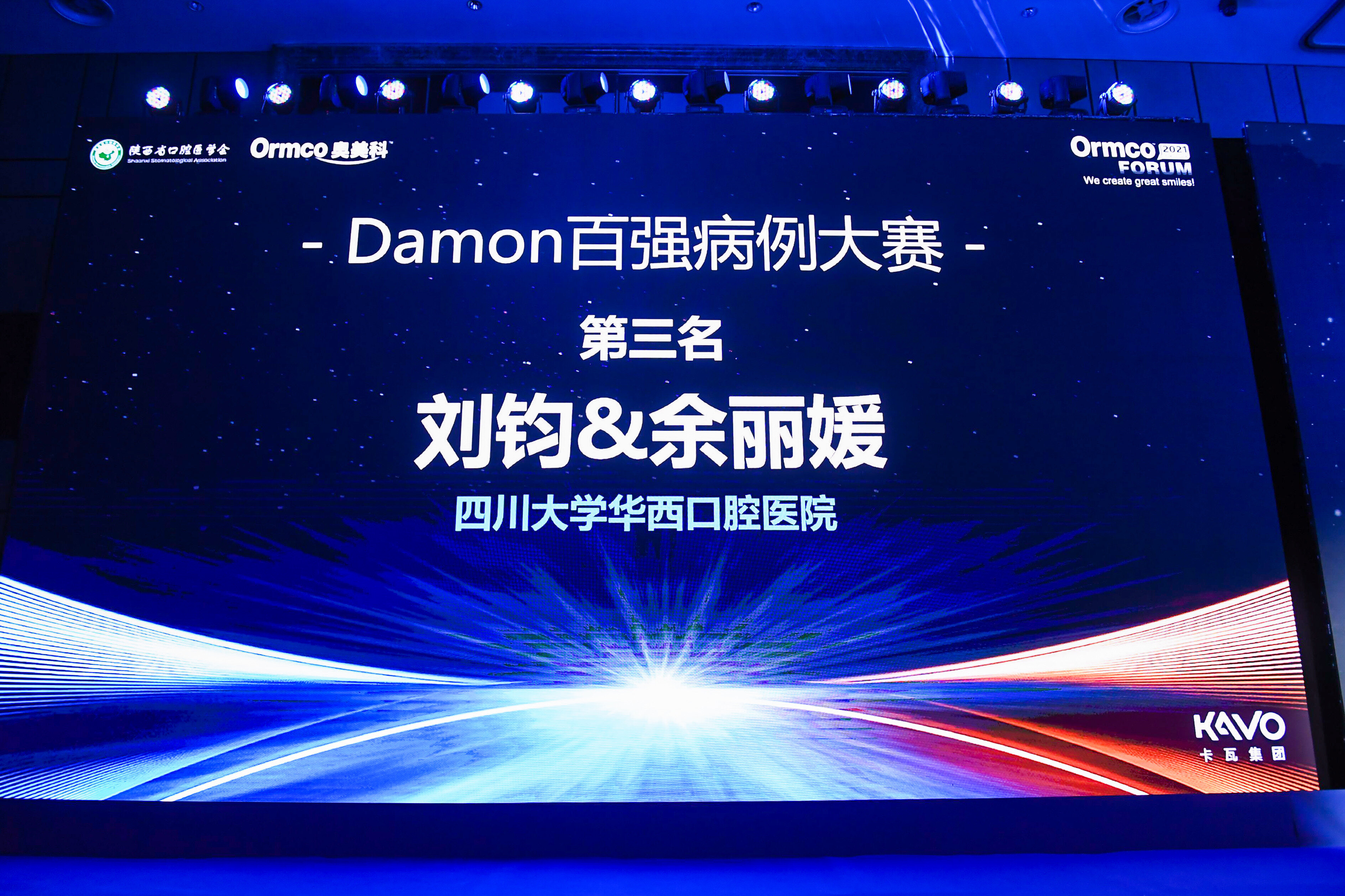 华西正畸刘钧团队病例入选2021年首届《damon百强病例》大赛前3强