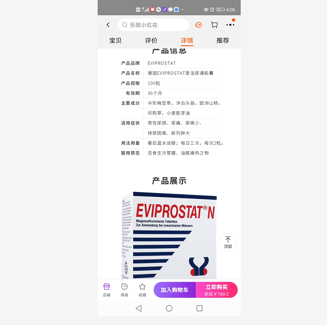 复方梅笠草片与前列腺疾病by蒋氏男科(2)