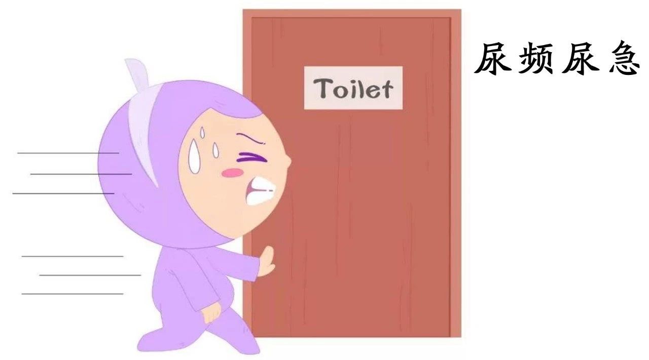 小便清长 小便清长