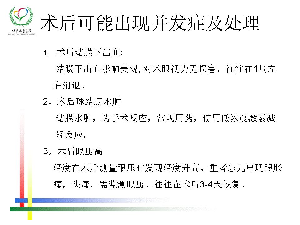 後鞏膜加固術治療青少年高度近視