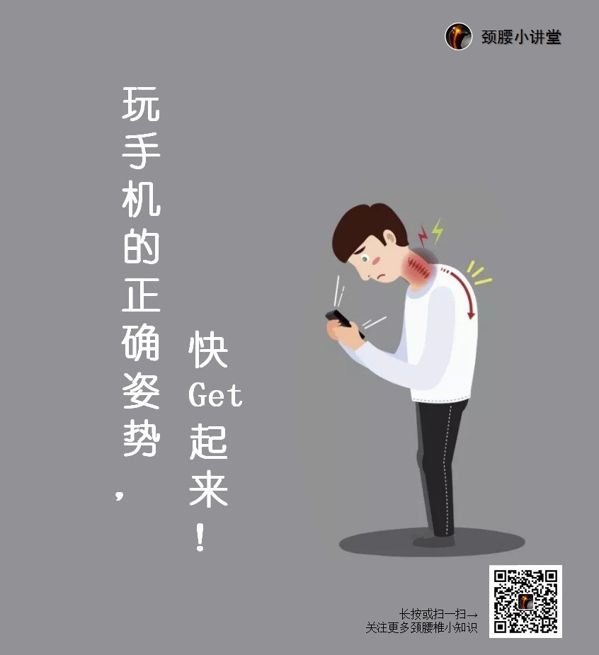 玩手机的正确姿势,快get起来!_颈椎病_预防_如何预防 - 好大夫在线