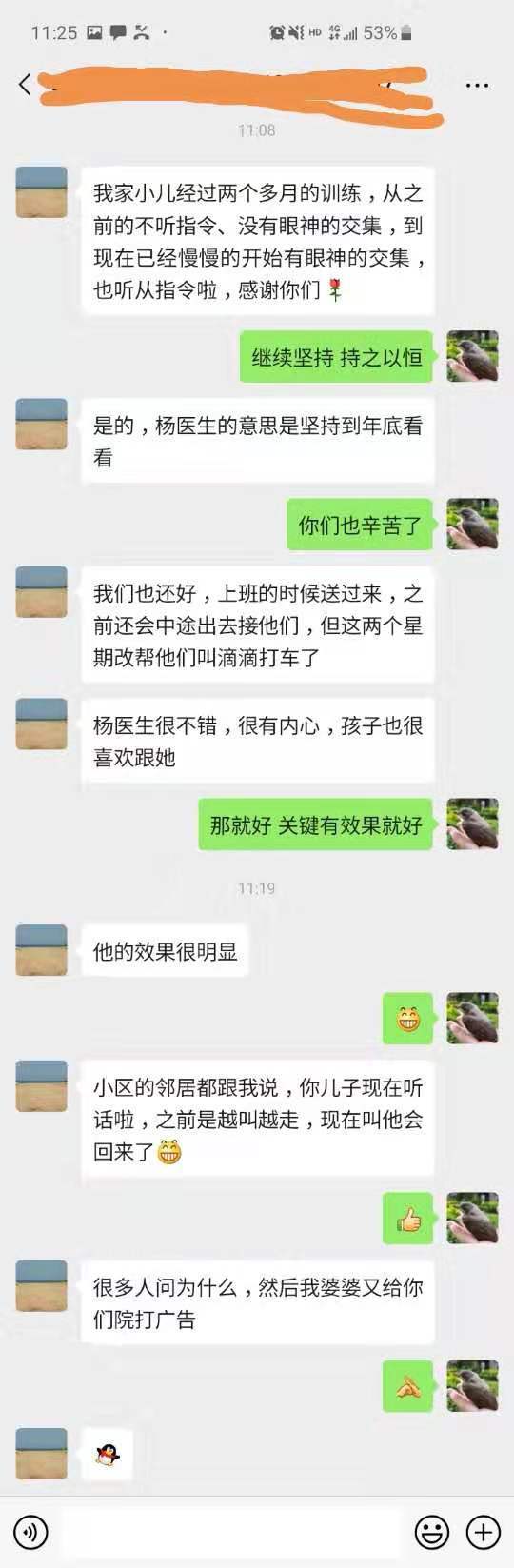 对治疗的赞誉.jpg