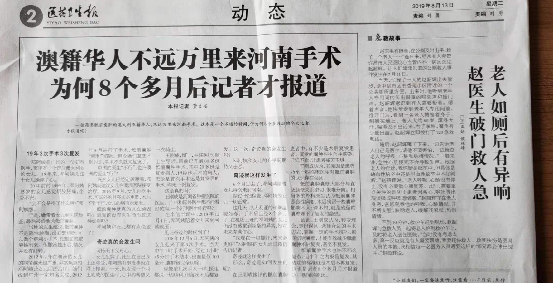 图片1报纸.png