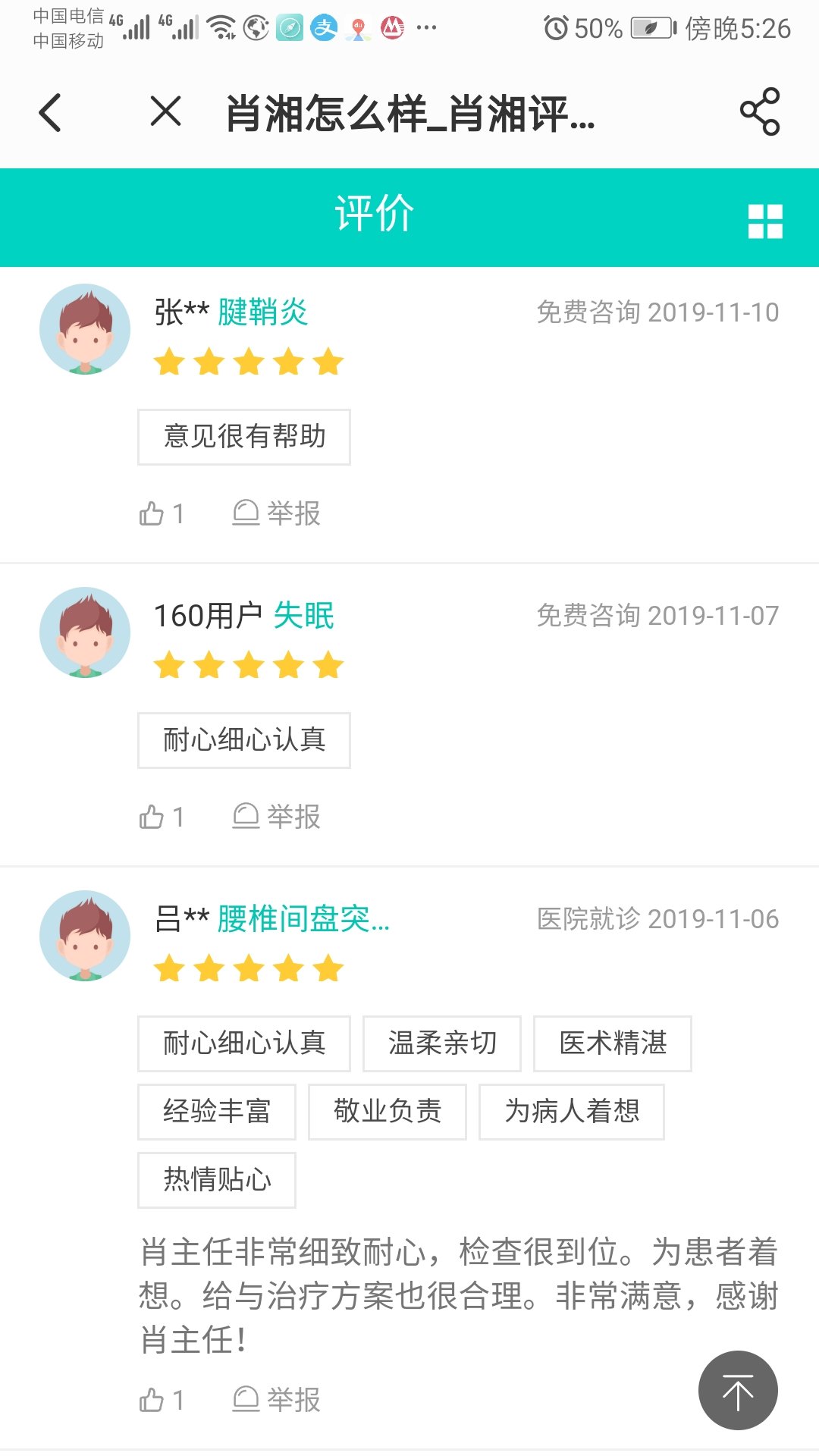 Screenshot_20191113_172631_com.ny.jiuyi160_doctor.jpg