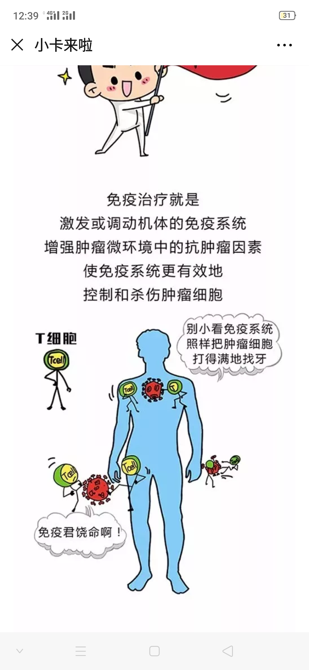 什麼是免疫治療漫畫_肺癌_肺癌治療方式 - 好大夫在線