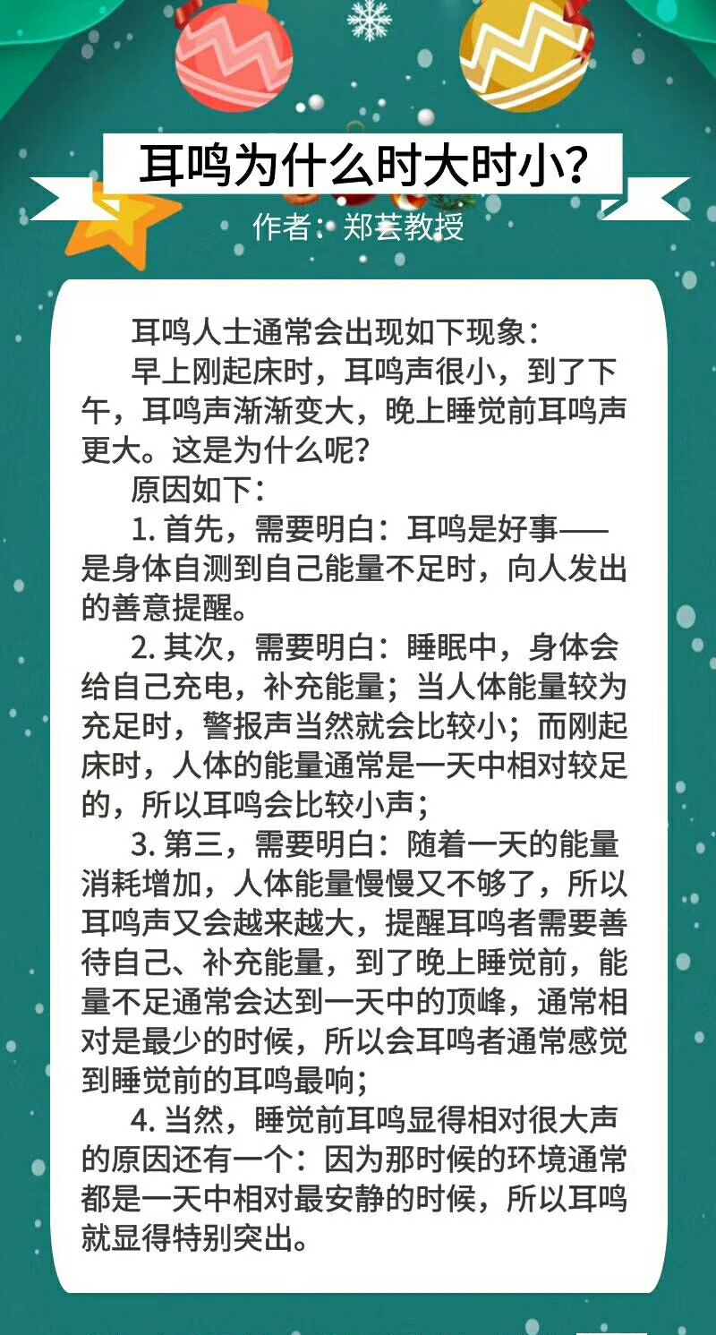 芸公益:耳鸣图文科普_耳鸣_耳鸣介绍 - 好大夫在线