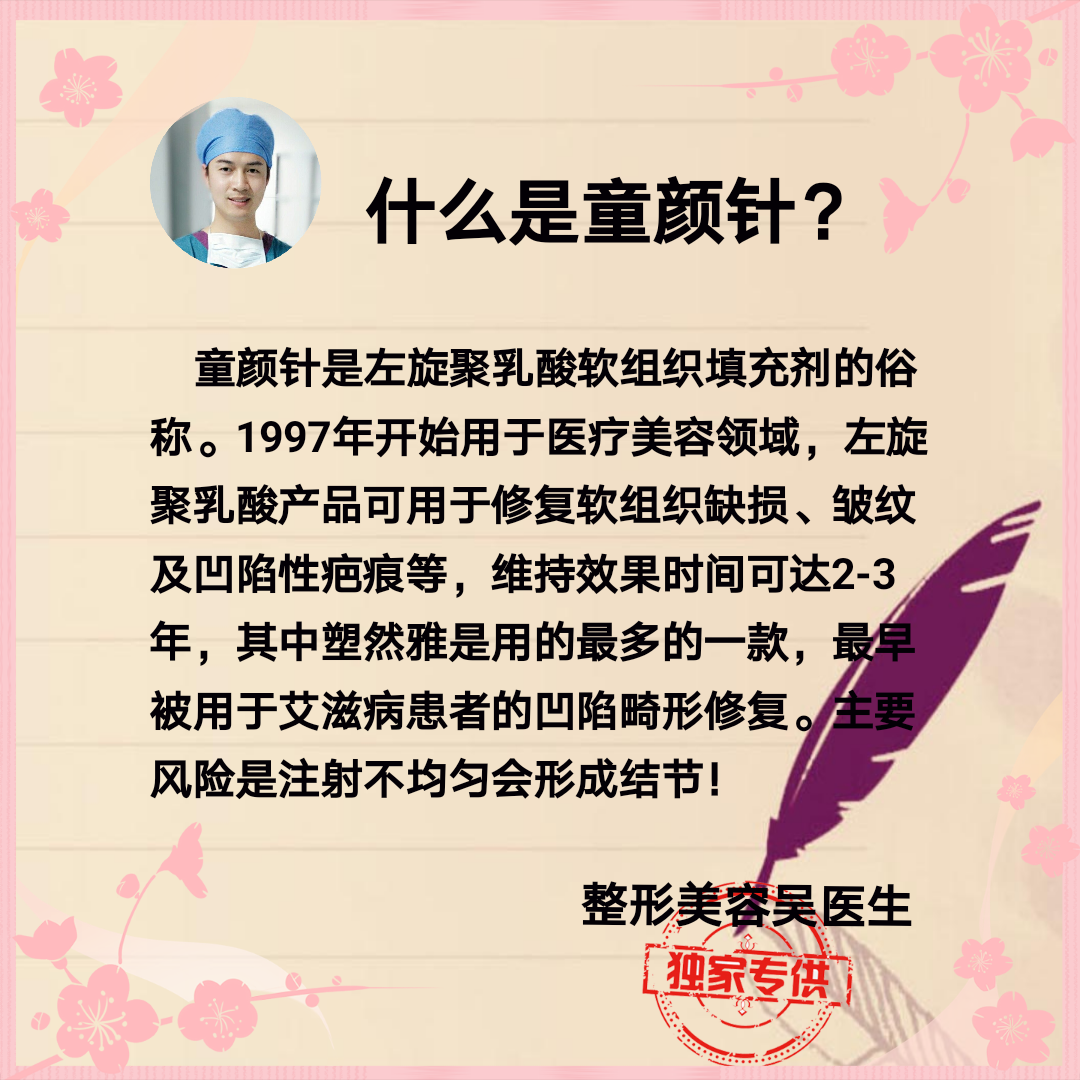 【今日科普】什麼是童顏針?_注射美容_注射美容治療介紹 - 好大夫在線