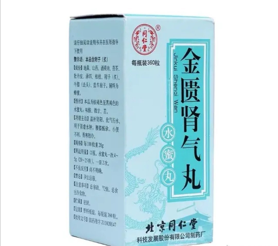 三,独活寄生丸 如果肾阳虚日久的话,夹有湿邪的话,比如说肾阳虚引起的