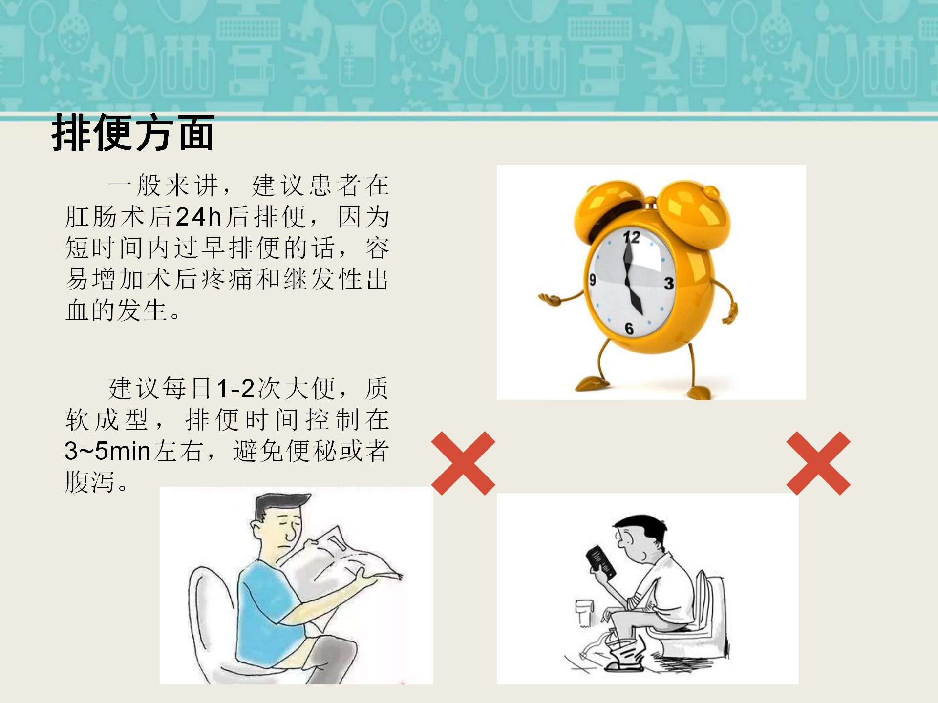 肛肠科健康宣教,肛肠手术需注意什么?