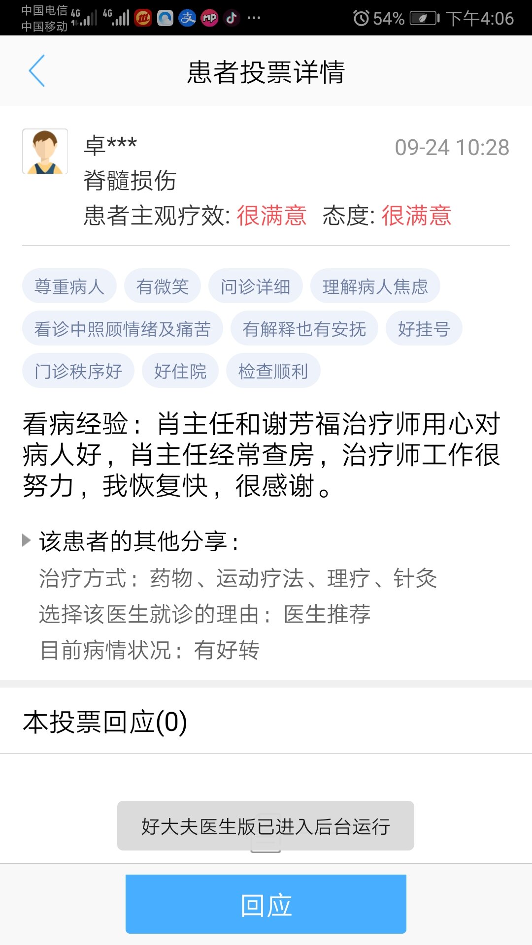 Screenshot_20201013_160646_com.haodf.android.doctor.jpg