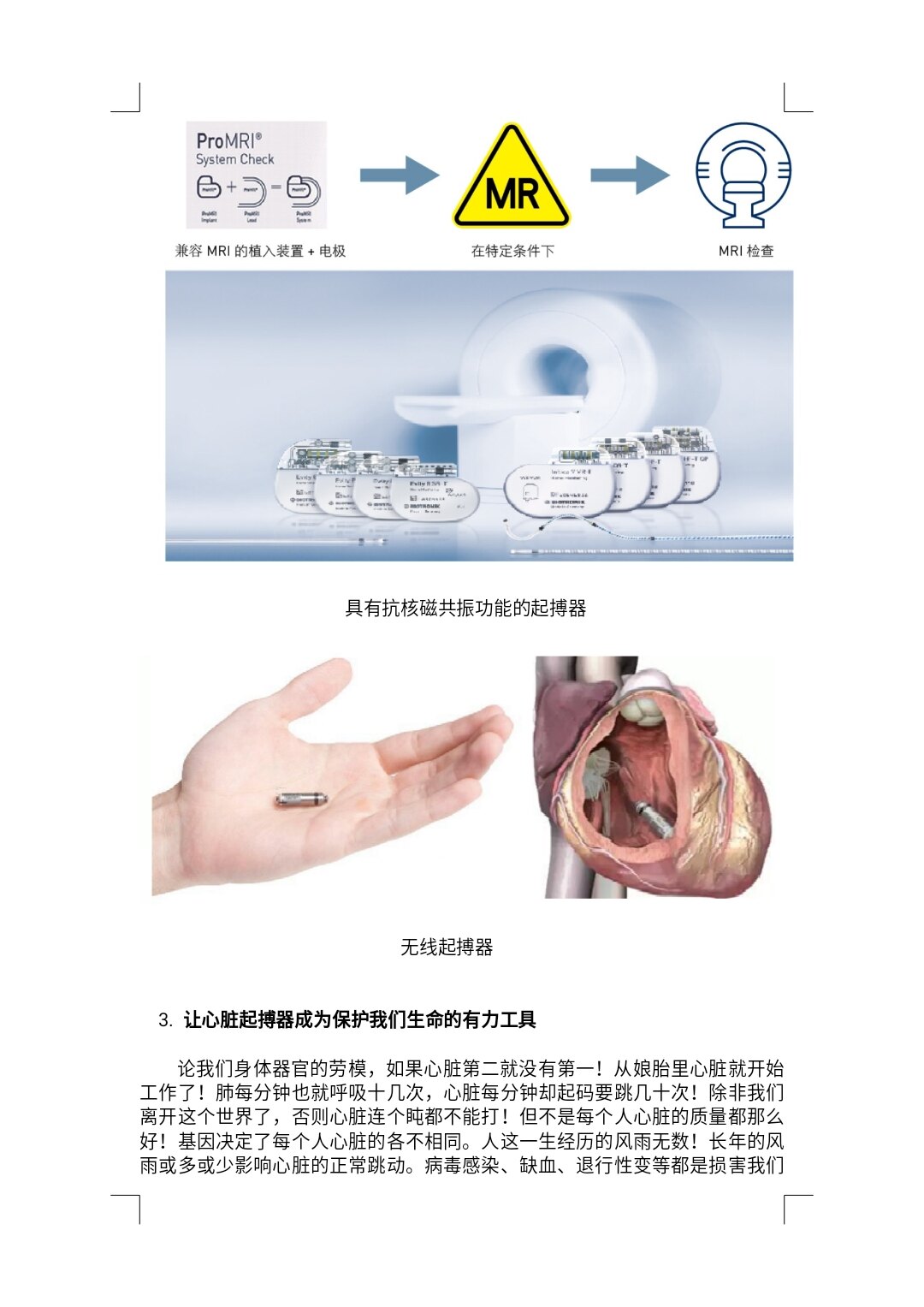 心臟起搏器保證心跳正常的機器