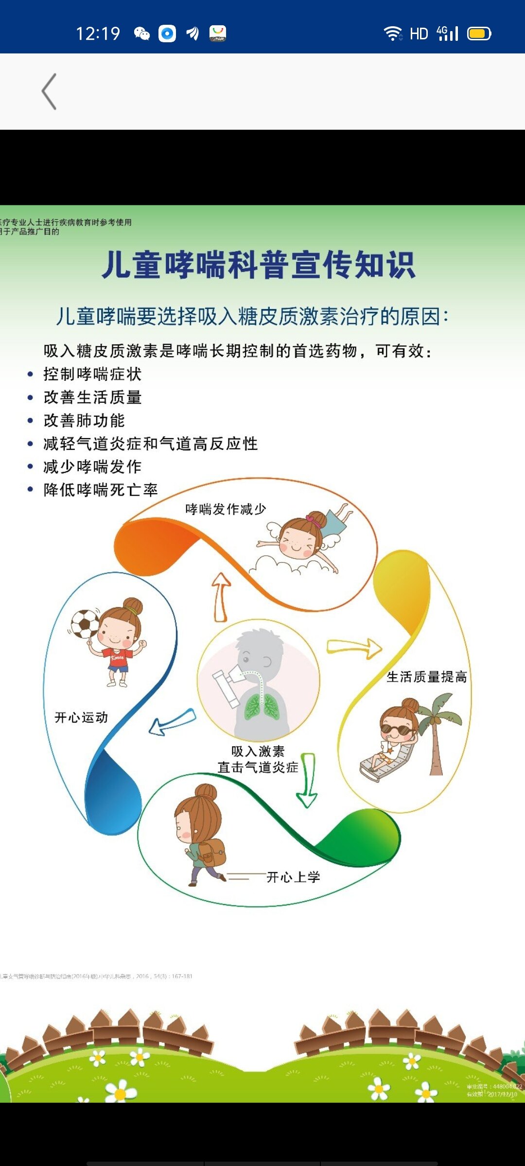 儿童哮喘科普小知识_小儿哮喘_介绍_治疗方式 - 好大夫在线