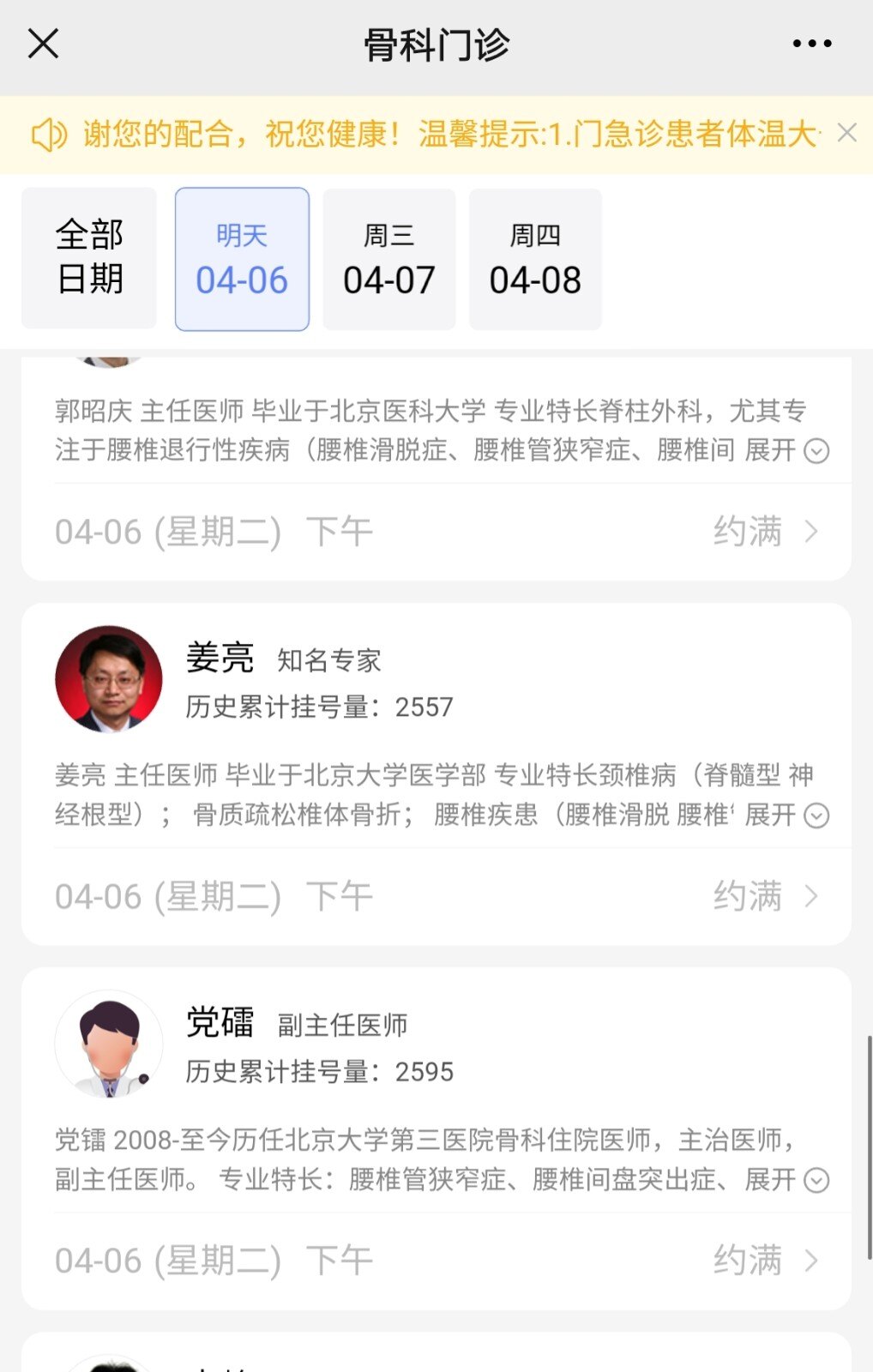 关于北医三院生殖中心挂号挂号微信_我来告诉你的信息 关于北医三院生殖中心挂号挂号微信_我来告诉你的信息