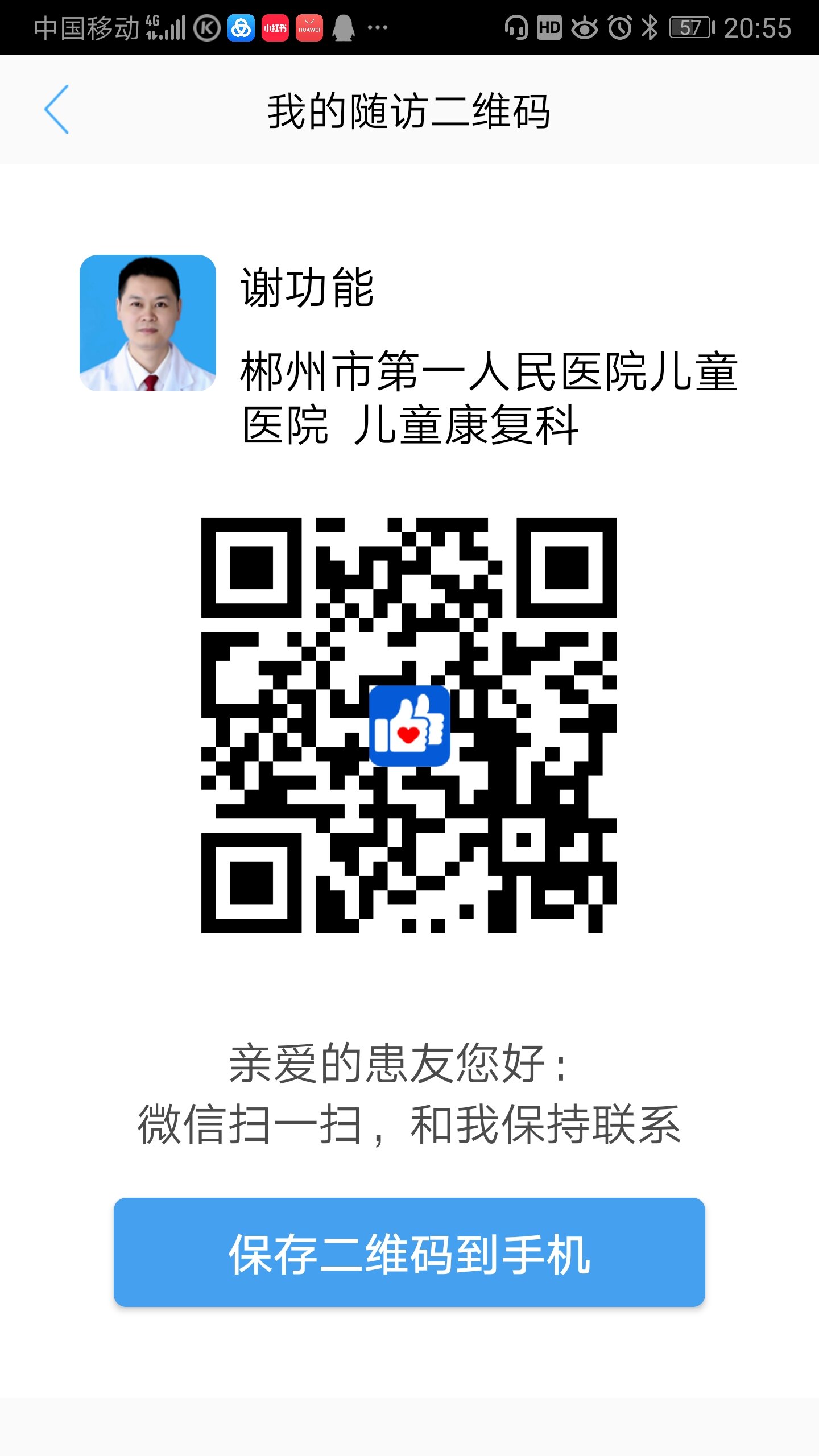 Screenshot_20201218_205548_com.haodf.android.doctor.jpg