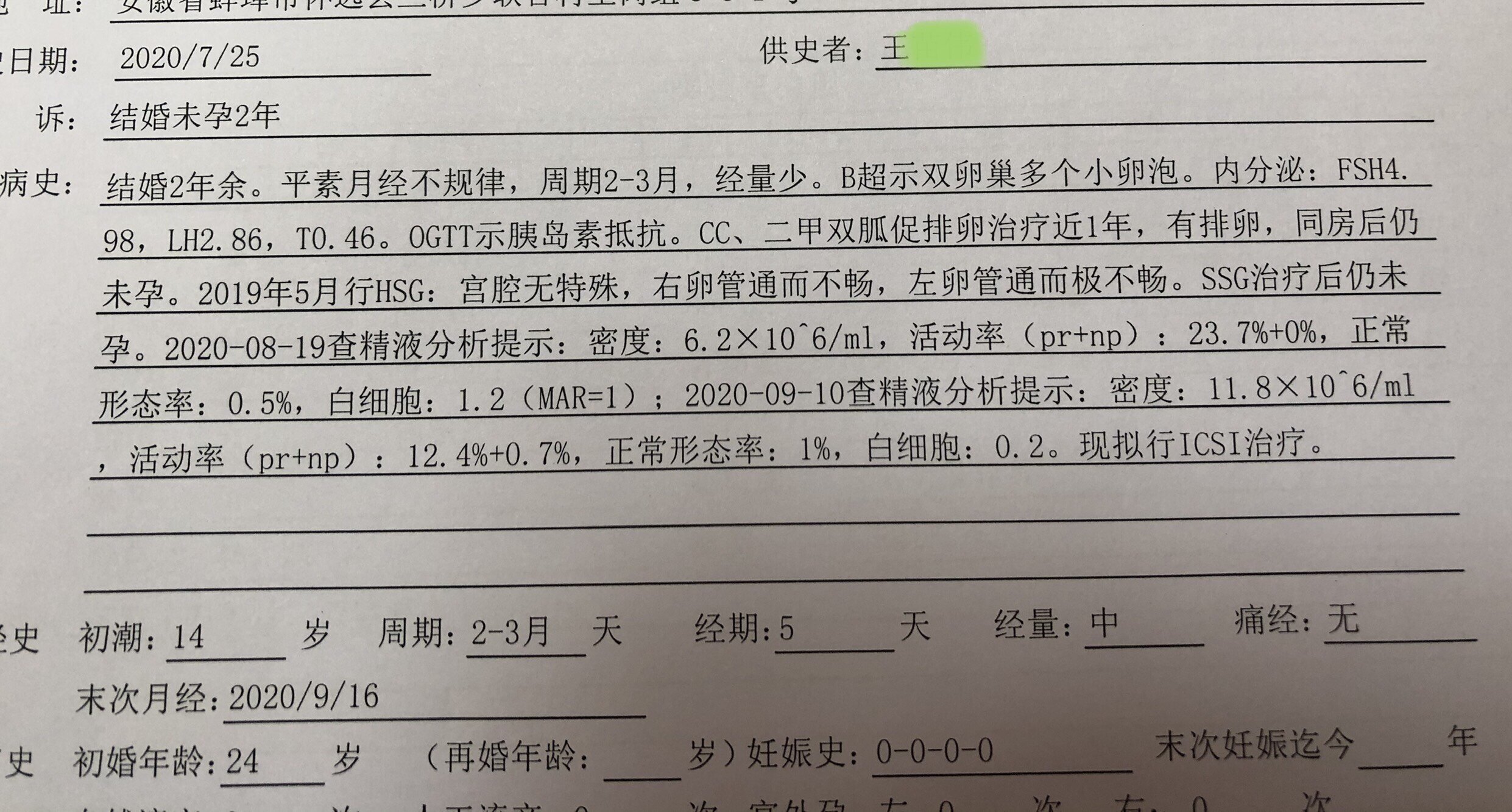 多囊卵巢綜合症治療妊娠案例