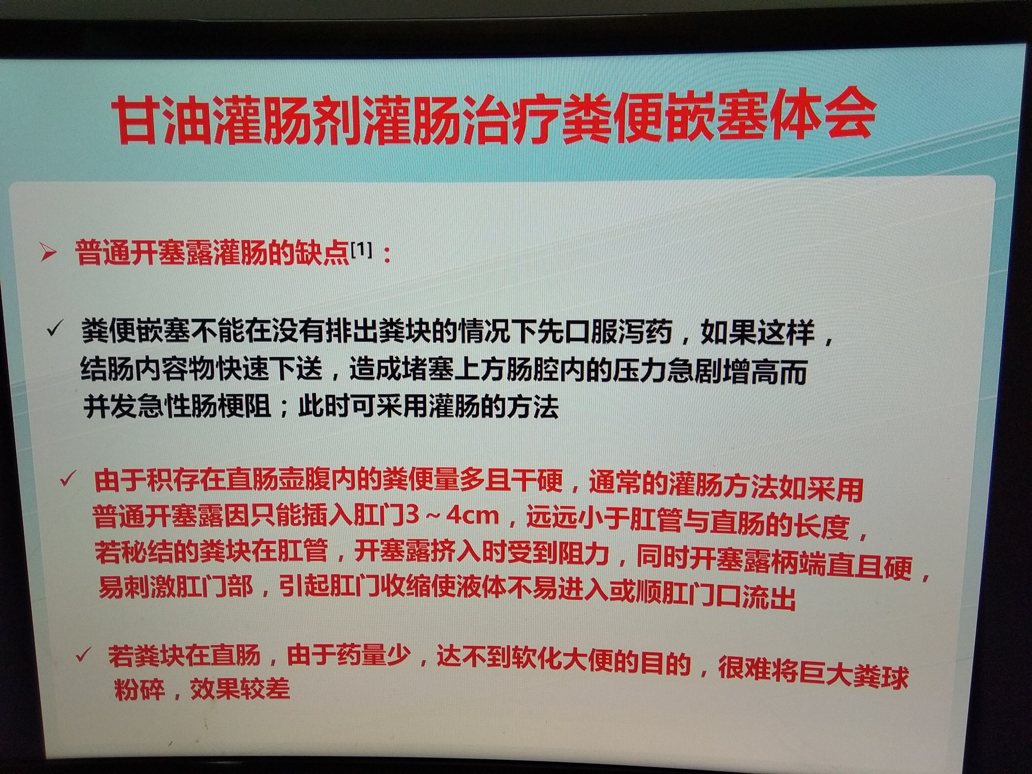 甘油灌肠剂与普通开塞露治疗粪便嵌塞(便秘)的比较 - 好大夫在线