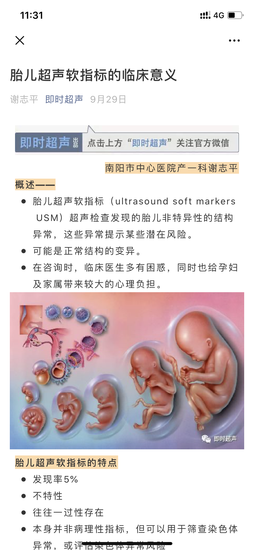 胎儿期肾积水 