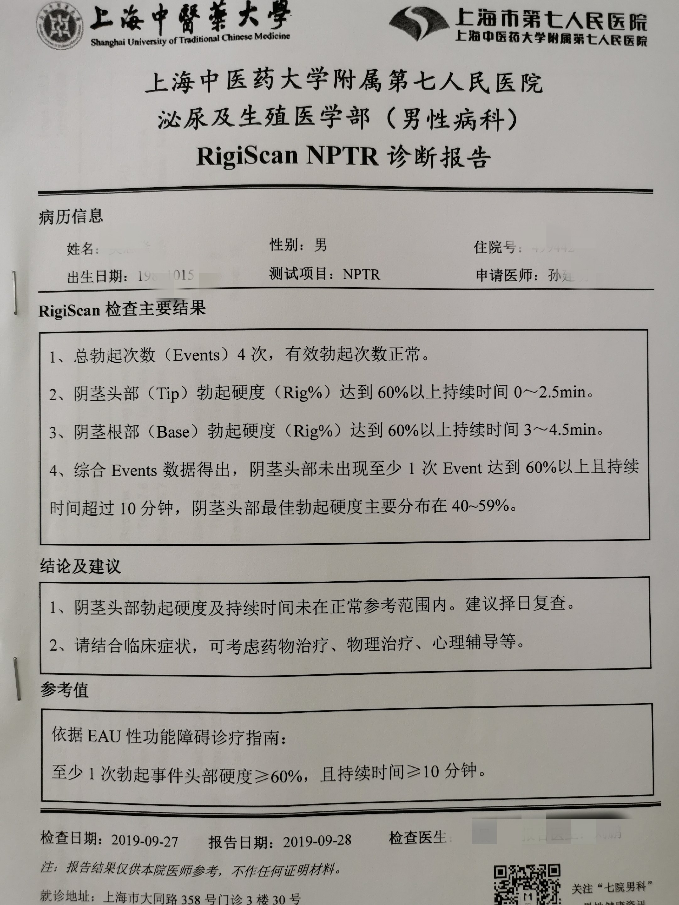 性功能障礙如何精準診斷治療上海七院泌尿及生殖醫學部男科告訴你