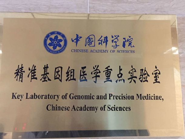 首先,在中科院医学重点实验室陈老师的带领下,一行人参观了基因组学