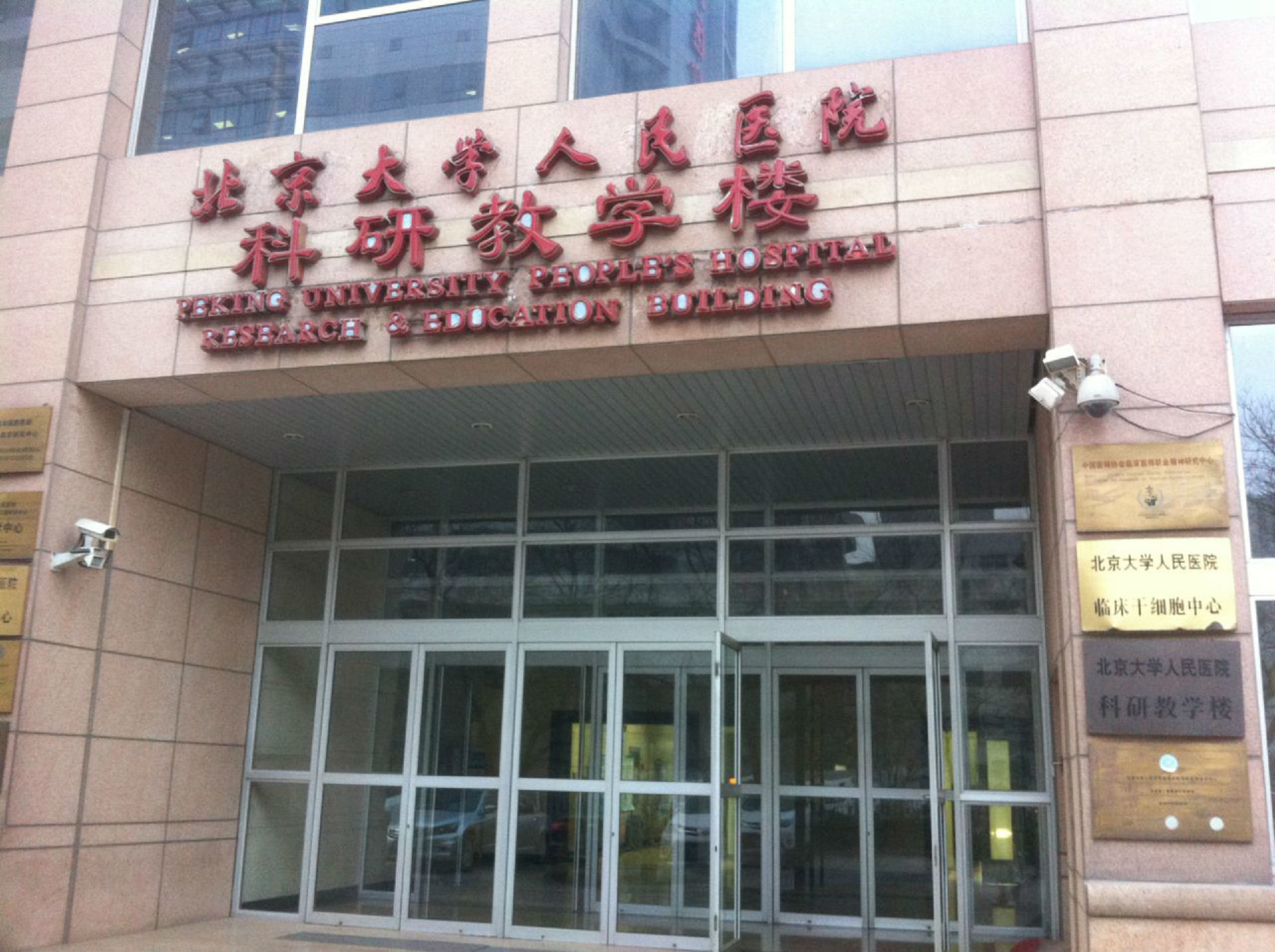 包含北京大学人民医院全天黄牛挂号的词条