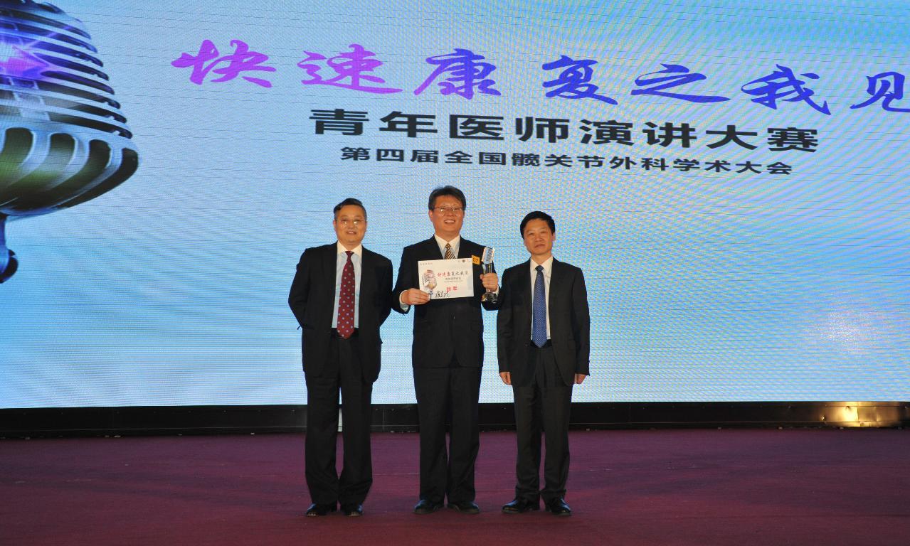 骨科高绪仁获全国髋关节外科学术大会青年医师