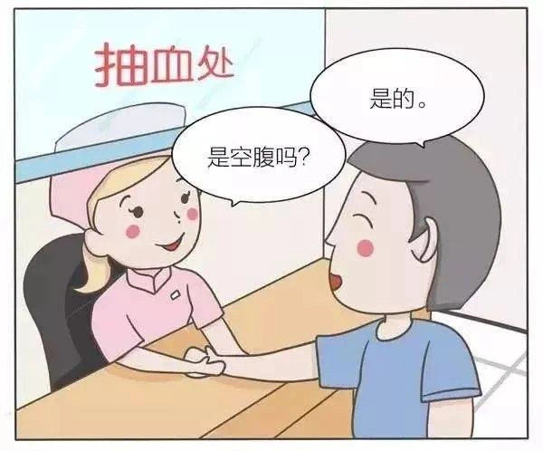 空腹抽血化验 入院后第二天清晨护士会给患者采血,因为人在早间活动较