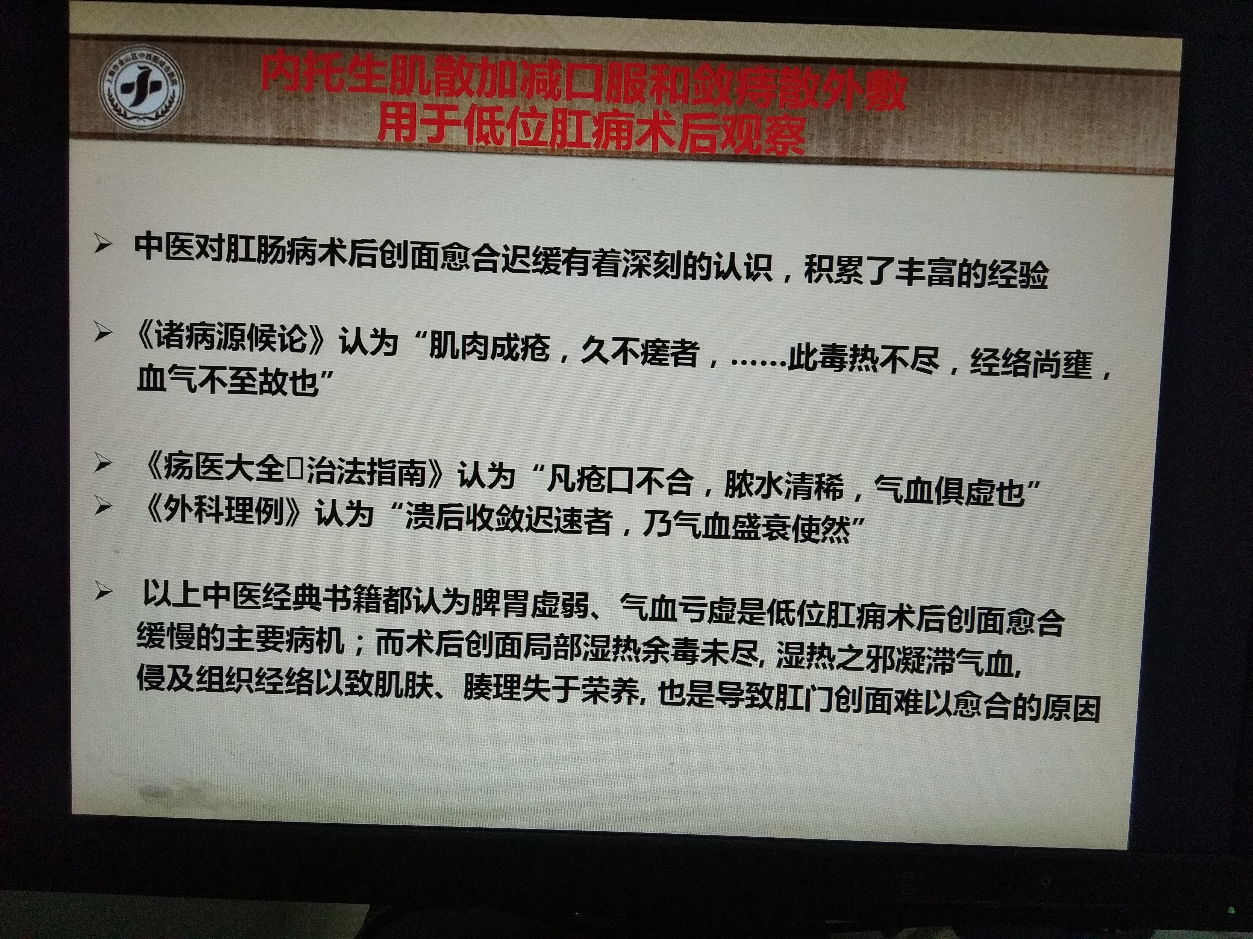 內託生肌散加減口服結合斂痔散外敷用於肛周膿腫術後