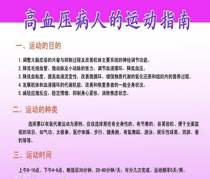 高血压_高血压日常注意事项 - 好大夫在线