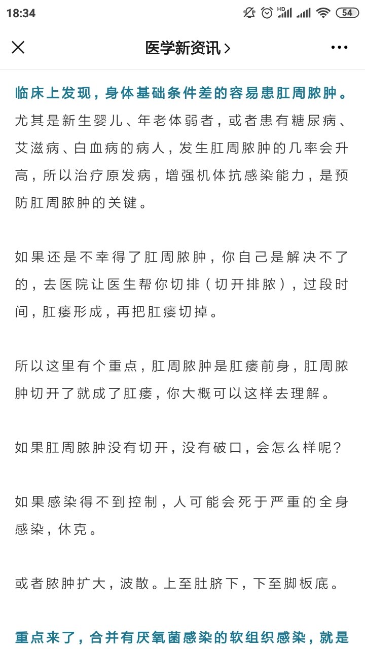 警惕肛周膿腫引起的壞死性筋膜炎壞死性筋膜炎致死率高達30