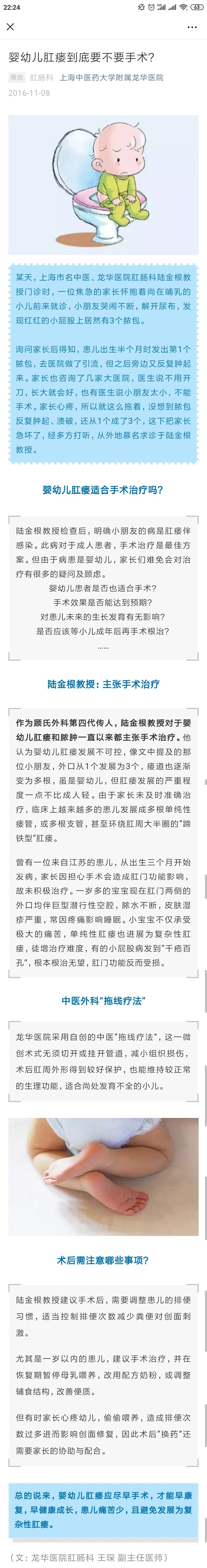 嬰幼兒肛瘻應儘早手術,才能早康復,早健康成長,患兒痛苦少,且避免發展