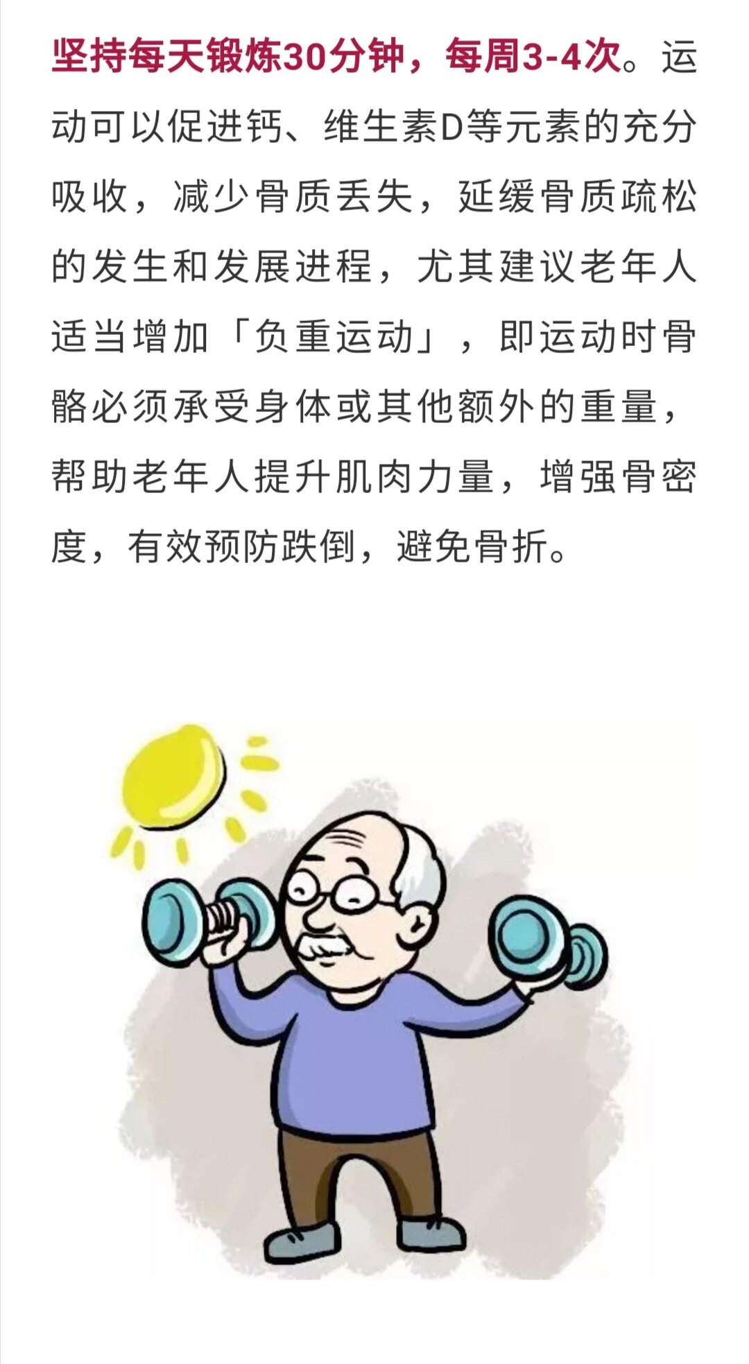 如何预防骨质疏松?