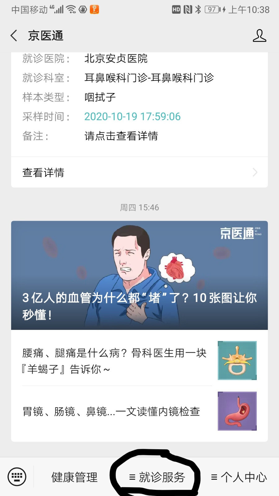 包含天壇醫院網上預約掛號,預約成功再收費的詞條 包含天壇醫院網上預約掛號,預約成功再收費的詞條