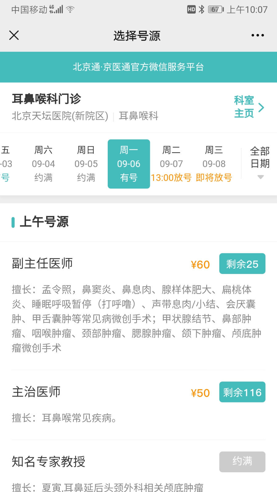 关于北京医院跑腿挂号，外地就医方便快捷的信息