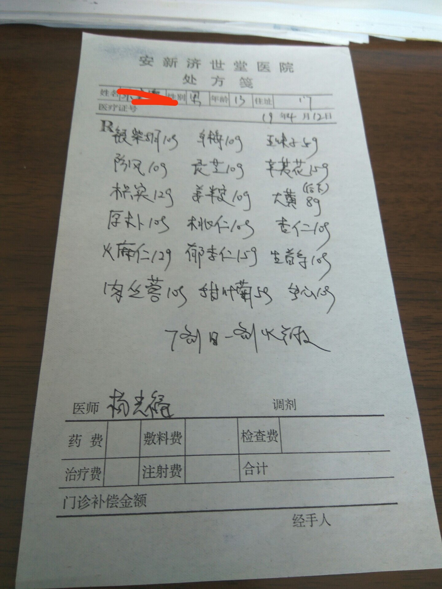 荨麻疹治验 - 好大夫在线