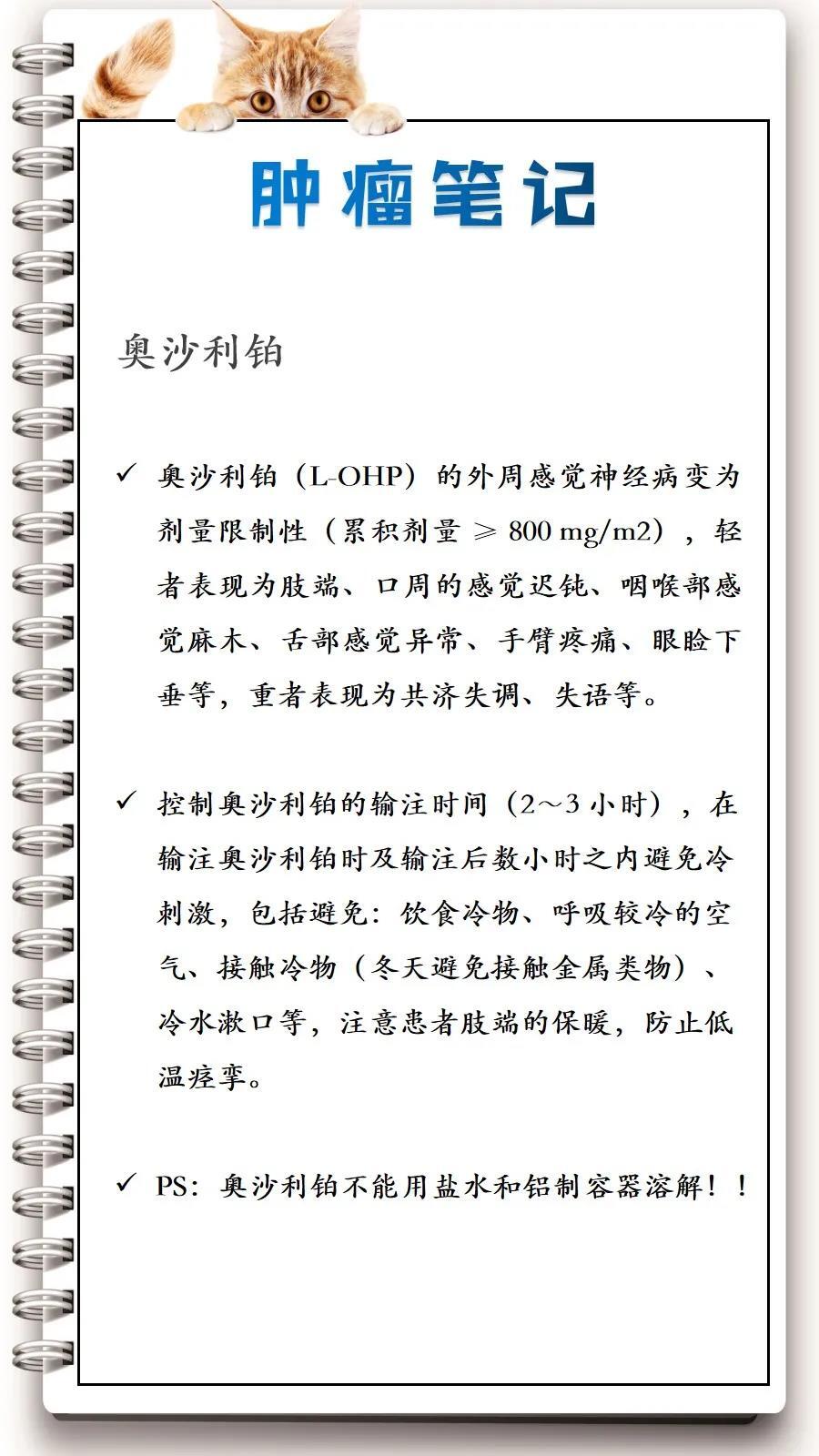 化療藥物奧沙利鉑你該知道的那些事