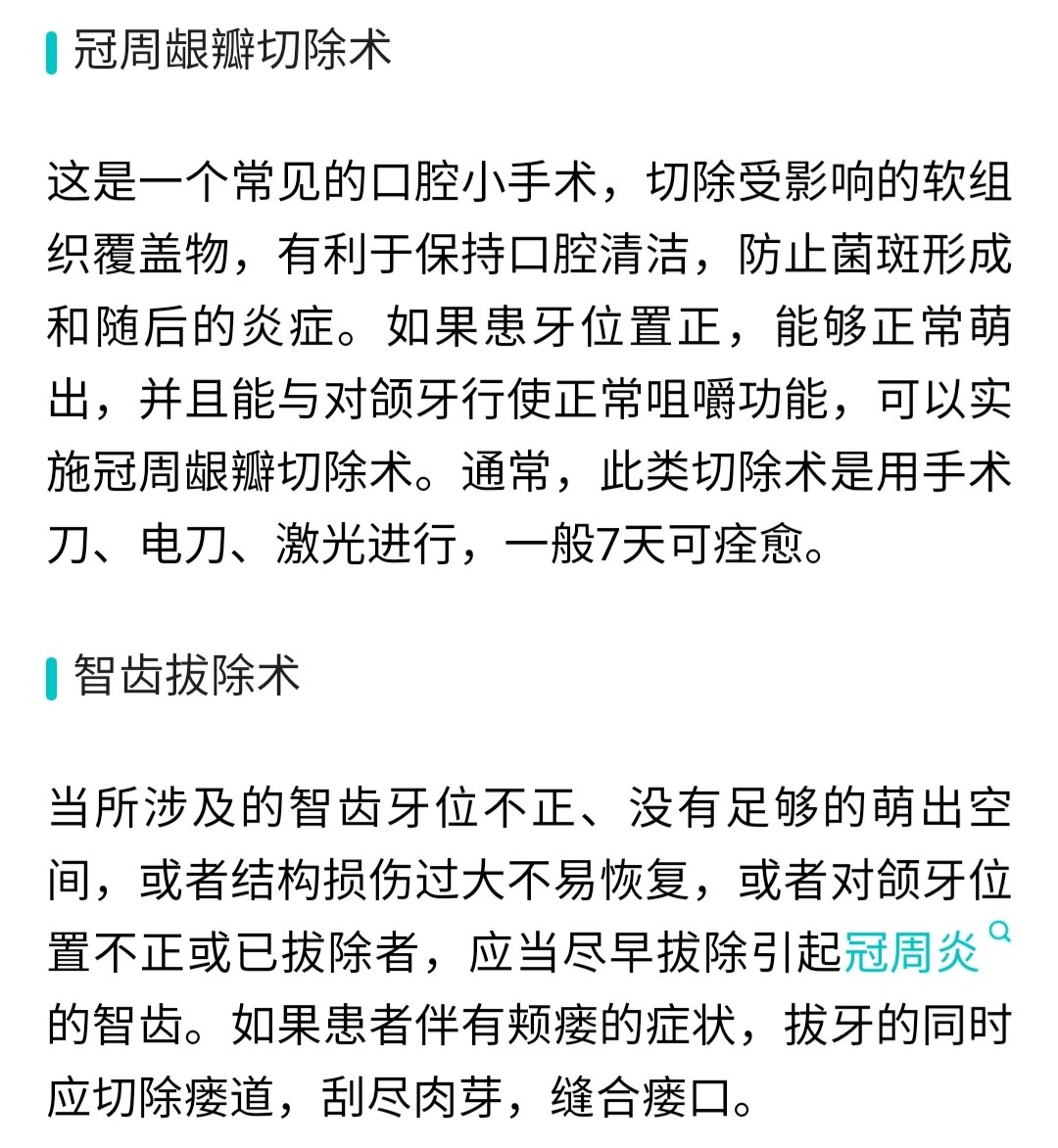 智齿冠周炎剧烈疼痛紧急治疗指导缓解急性期的痛苦