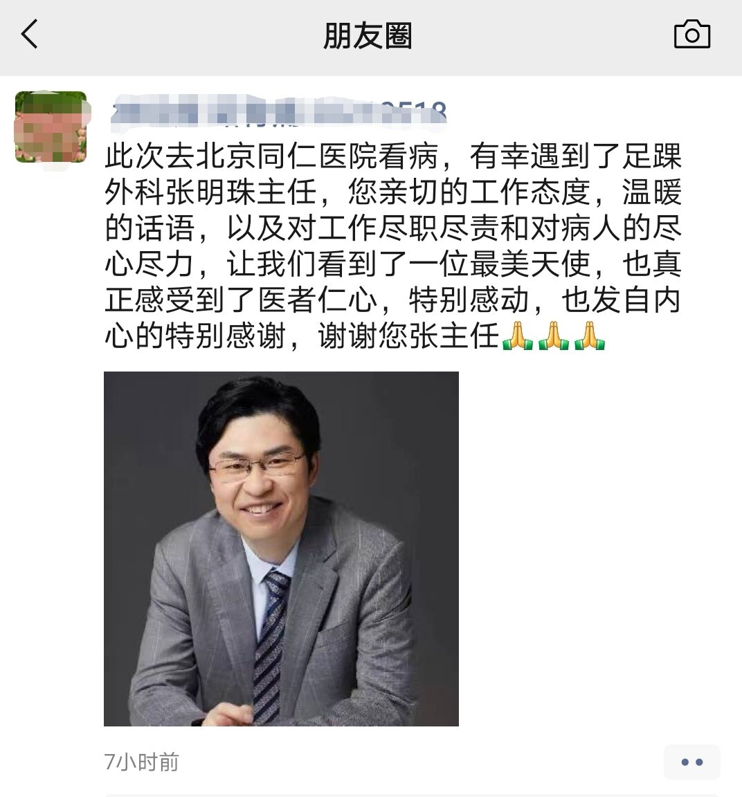 北京同仁医院、朝阳区黄牛票贩子挂号号贩子联系电话的简单介绍