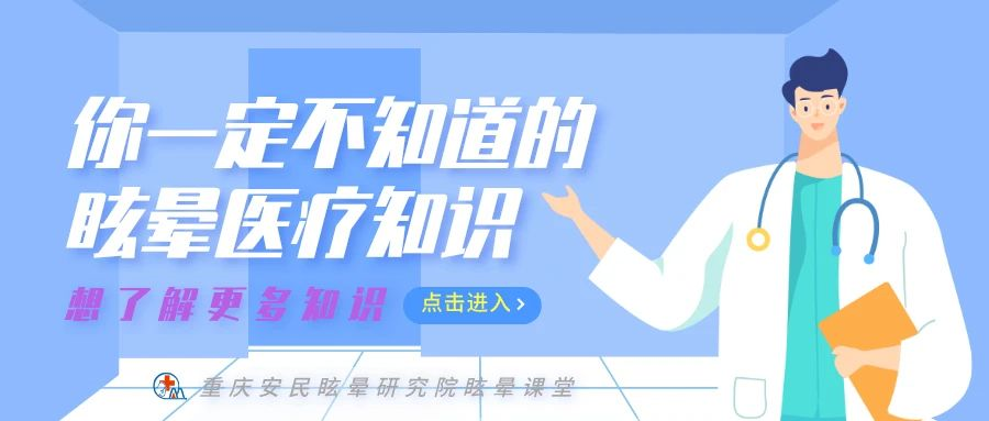 眩暈是前庭疾病或前庭障礙導致的平衡失調或空間定向障礙所致的一種