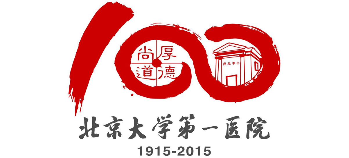 北大一院代挂号,加急住院手术114官网预约挂号平台医院挂号系统 北大一院代挂号,加急住院手术114官网预约挂号平台医院挂号系统