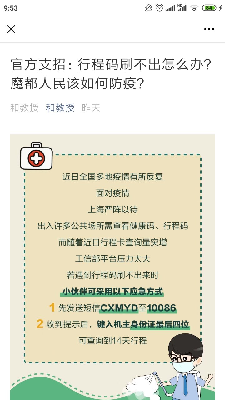 查核酸结果查行程查密接查疫情风险等级行程码涮不出怎么办上海市金山