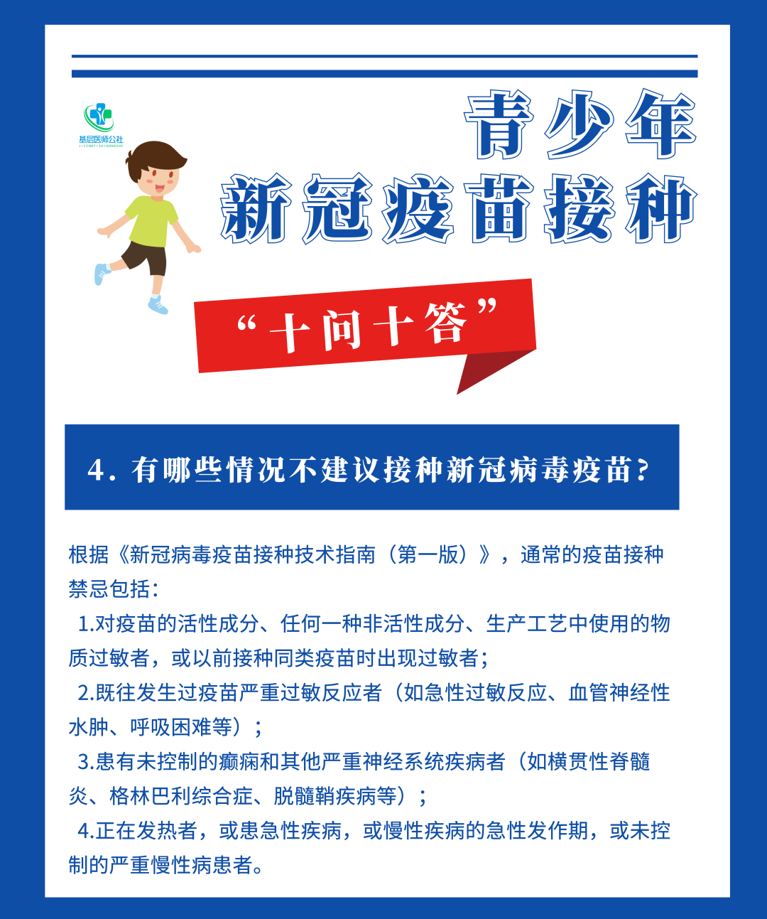 青少年新冠疫苗接种"十问十答"_新冠肺炎_新冠肺炎如何预防 - 好大夫