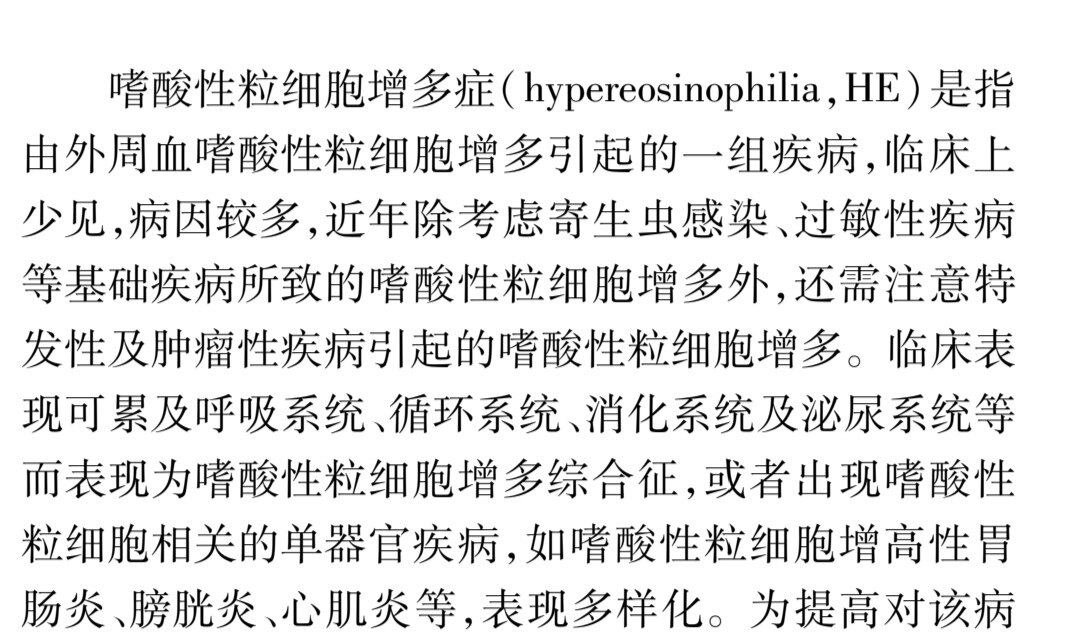 嗜酸性粒细胞增多 - 好大夫在线