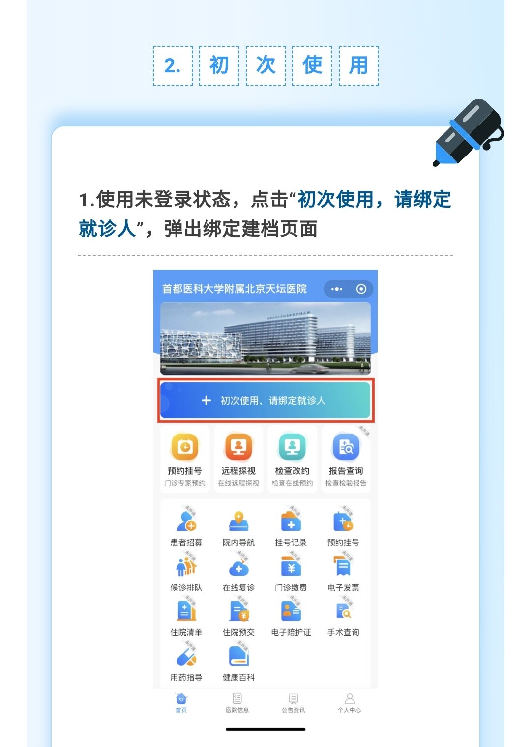 首都医科大学附属天坛医院