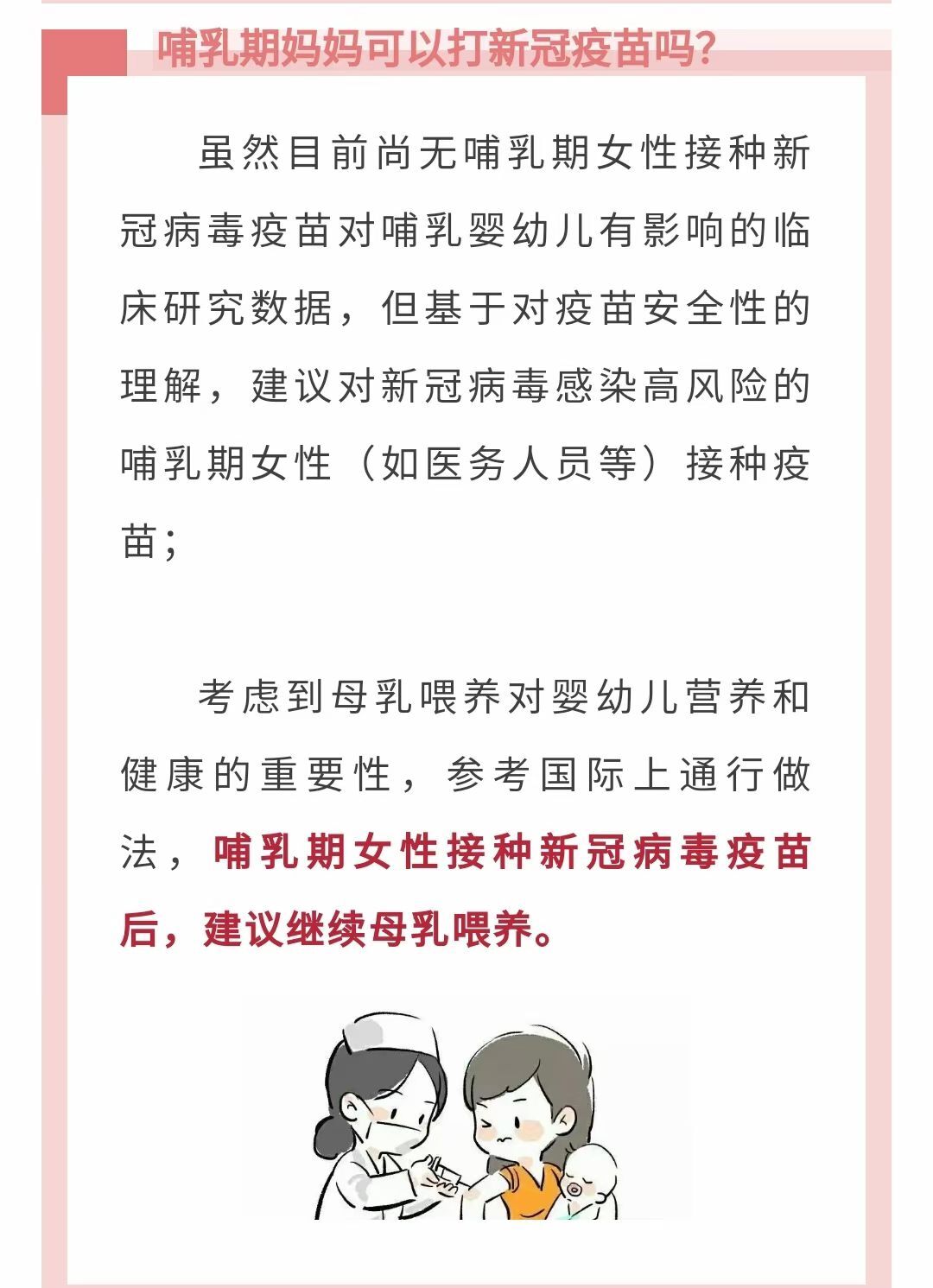备孕期,孕期,哺乳期可以打新冠疫苗吗