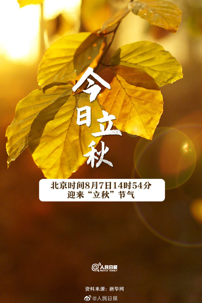 今日立秋 - 好大夫在线