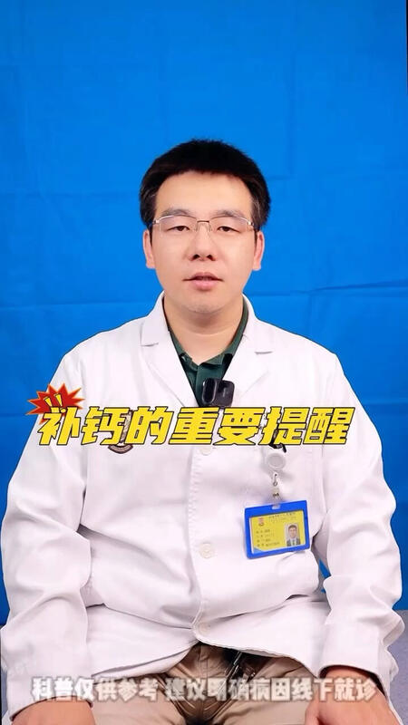 补钙的重要提醒！